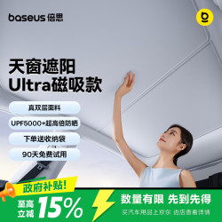 倍思 特斯拉遮阳帘 2526款ModelY Ultra双层磁吸灰 长129cm宽103cm