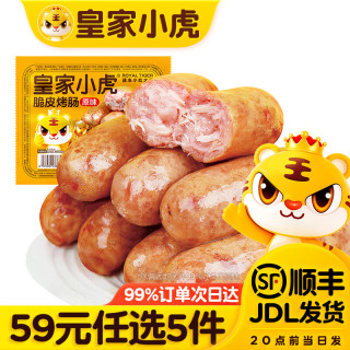 皇家小虎 原味脆皮烤肠 500g