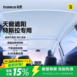 倍思 特斯拉Model3天窗遮阳帘 全景柔光半透 汽车遮阳挡