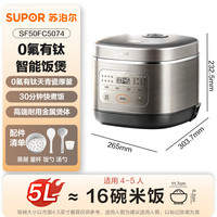 苏泊尔 SF50FC5074 0氟有钛内胆 5L 微压电饭煲