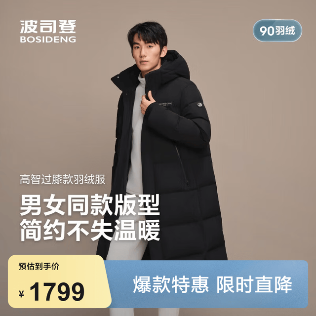 波司登 冬季羽绒服商场男女同款运动系列长款连帽90绒316g