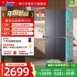 海尔 Leader 悦己懒人系列 LTD-520WB9U1 风冷十字门冰箱 502L 碎光岩