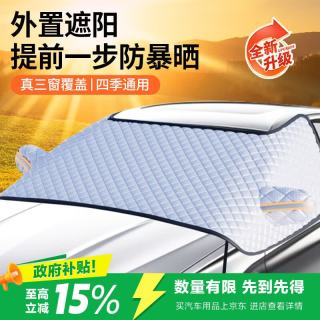 卡饰社 汽车遮阳挡 外置遮阳挡升级版三窗全遮挡