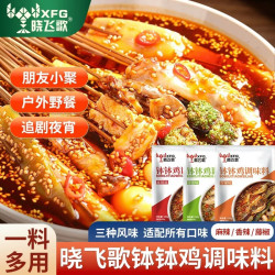 晓飞歌 钵钵鸡调料150g*2袋