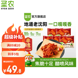 圣农 老沈阳风味鸡架 醋喷风味 180g*5包 冷冻鸡肉