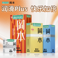 冈本 超薄润滑套