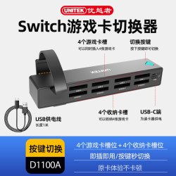 优越者 D1100C Switch游戏卡带切换器 8合1 高速多接口 无线遥控