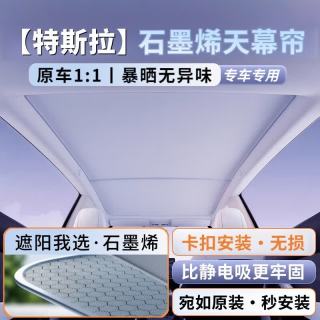 AUTOWOEL 特斯拉天窗遮阳帘天幕遮阳挡model Y3焕新版防晒隔热适用双层磁吸