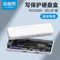 百亿补贴：海备思 m2固态硬盘盒nvme移动typec拓展坞转换器2280读取写保护ssd