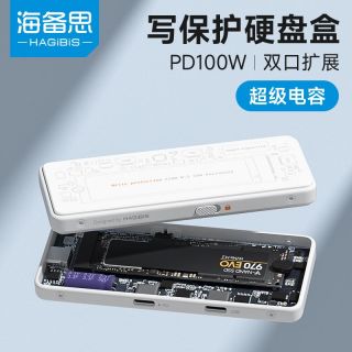 百亿补贴：海备思 M2 NVMe固态硬盘盒 Type-C 写保护