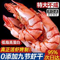 百鲜洽 九节虾干特大烤虾干虾斑节对虾烤虾干即食零食海鲜干货 款-九节虾干250g