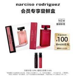 纳西索·罗德里格斯 纳西索narciso明星香水体验 试香 派样返券纳西素