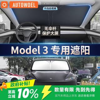 AUTOWOEL 特斯拉汽车遮阳挡车窗遮阳帘前挡model Y/3防晒隔热车内使用遮阳
