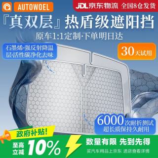 AUTOWOEL 2026新款汽车遮阳前挡风玻璃遮阳伞罩车内遮光挡板防晒隔热遮阳帘