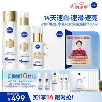 妮维雅 630水乳双能精华礼盒 赠：京东家政2小时