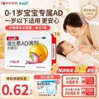 星鲨 维生素AD滴剂（胶囊型）一岁以下 48粒