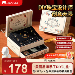 mobee 美丽星海串珠礼盒女孩生日礼物7-14岁儿童串珠手链高档益智玩具