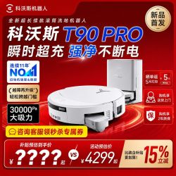 科沃斯 T90PRO扫地机器人超长续航扫拖洗烘一体自动清洗集尘滚筒洗