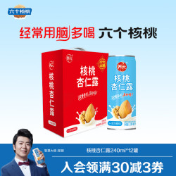 六个核桃 养元核桃杏仁露240ml*12罐植物蛋白饮料整箱装