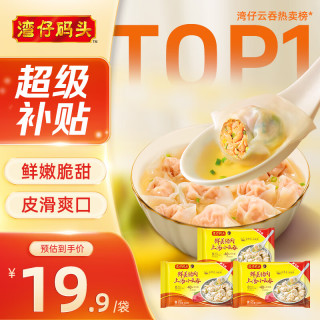 湾仔码头 上汤小云吞鲜美猪肉600g*3袋 早餐夜宵 生鲜速食 速冻馄饨 鲜美猪肉1.8kg/225只/3袋