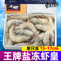 东上御品 王牌大虾 15-17cm 3斤装 厄瓜多尔白虾