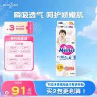 花王 妙而舒拉拉裤学步裤M-XXL纸尿裤尿不湿婴儿宝宝专用男女官方