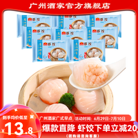广州酒家 虾饺 160g*5袋 水饺