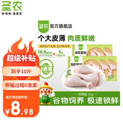 圣农 烧烤火锅食材 鸡肉  琵琶腿10斤 ≥1500g