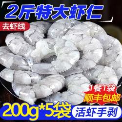 百鲜洽 大虾仁特级鲜冻青虾仁即食低脂去虾线冰冻鲜活速冻冷冻虾肉商用 大号200g*5包 750g(净重)