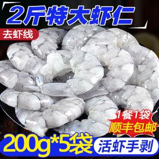 百鲜洽 大虾仁特级鲜冻青虾仁即食低脂去虾线冰冻鲜活速冻冷冻虾肉商用 大号200g*5包 750g(净重)
