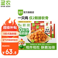 圣农 脆爽掌中宝鸡肉鸡脆骨鸡软骨烧烤食材冷冻食品空气炸锅食材 脆爽掌中宝(香辣+孜然)200g*4