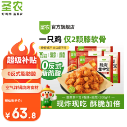 圣农 脆爽掌中宝鸡肉鸡脆骨鸡软骨烧烤食材冷冻食品空气炸锅食材 脆爽掌中宝（香辣+孜然）200g*4