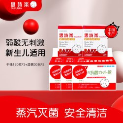 思诗乐 婴儿用清洁棉湿巾组合装（干湿两用120枚*3+湿棉30枚*2）
