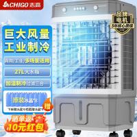 志高 工业冷风机空调扇冷风扇移动水冷空调冷气机加冰块降温强力制冷家用商用