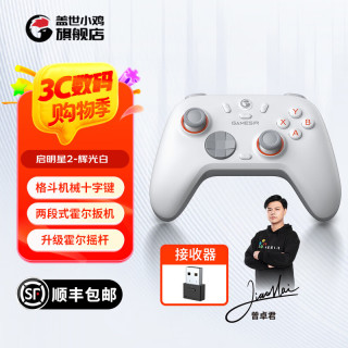 今日必买：盖世小鸡 启明星2适用switch2无线游戏手柄 手机NS安卓苹果PC电脑宏编程电视steam蓝牙宝可梦za双人成行pro 辉光白+接收器