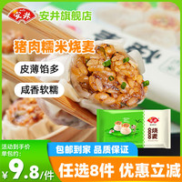 安井 300g猪肉糯米烧麦(10只/袋)