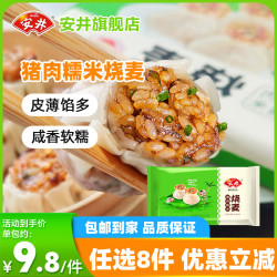 安井 猪肉糯米烧麦 300g/袋