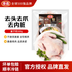 泰森 谷饲冷冻童子鸡500g*4包新鲜冷冻整鸡净膛去爪生鸡肉 冷冻童子鸡500*4包