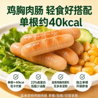 鲨鱼菲特 鸡胸肉肠即食鸡肉肠24根