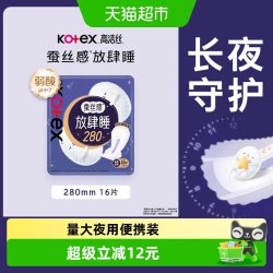 高洁丝 放肆睡丝薄棉柔夜用卫生巾