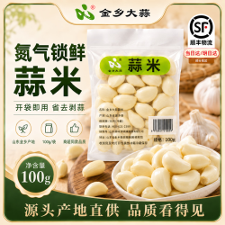 金乡大蒜 山东紫皮蒜 优惠装 100g*9袋