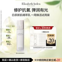 伊丽莎白·雅顿 雅顿官旗新品 白茶新肌精萃乳2ml*2+回购券