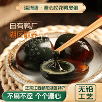 溢流香 松花鸭蛋 50g-60g×15枚 皮蛋