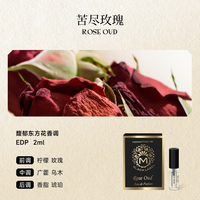 Monotheme 意大利苦尽玫瑰香水小样2ml