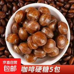 京喜自营-专用品牌 冰咖啡糖香醇VC润喉糖零食开车上课犯困草本办公养生滋补传统茶饮 冰咖啡硬糖5包