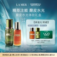 LA MER 磨皮水光体验礼盒精萃注能