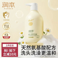 润本 洋甘菊儿童沐浴露洗发水二合一婴儿宝宝沐浴液洗头 500ml