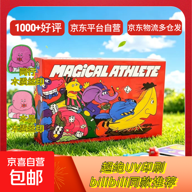 京喜 魔法运动员胡闹运动会Magical Athlete 2-6人休闲聚会桌游 魔法运动员中文版