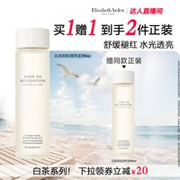 伊丽莎白·雅顿 雅顿白茶新肌精萃液 滋养保湿 舒缓肌肤保湿水
