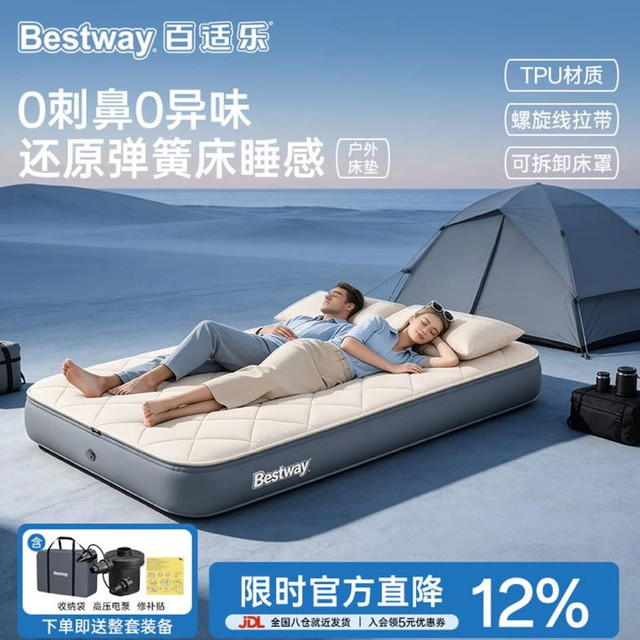 BESTWAY 6965V 云弹TPU螺旋线拉带 单人充气床垫
